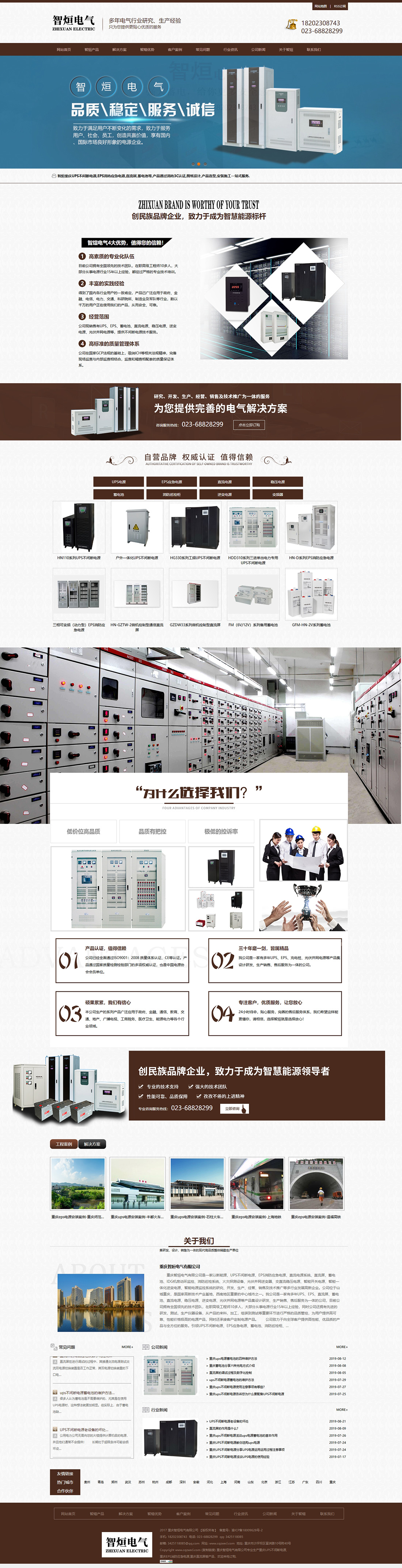 重庆网站建设